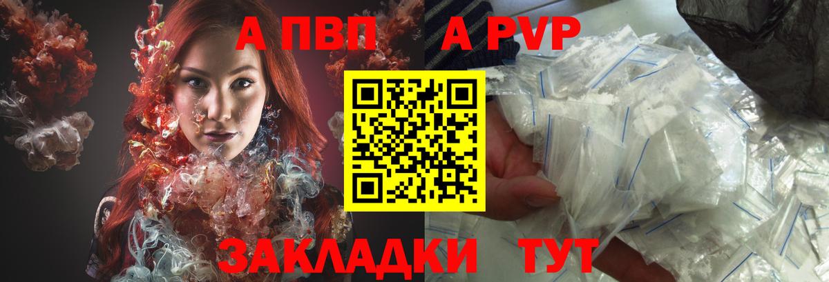 Alpha-PVP мука  Alpha PVP  Вход с VPN  А ПВП СК КРИС  Кореновск  где найти   Альфа ПВП Соль 