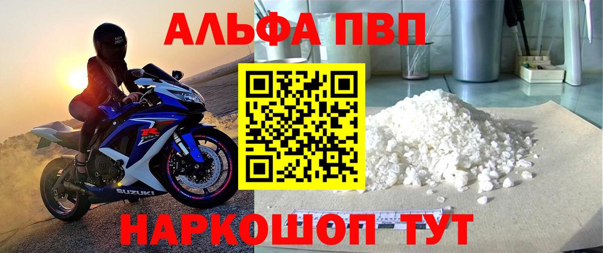 A-PVP кристаллы Кореновск
