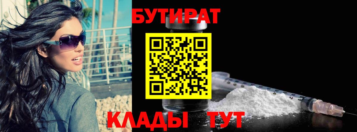 Бутират буратино Кореновск