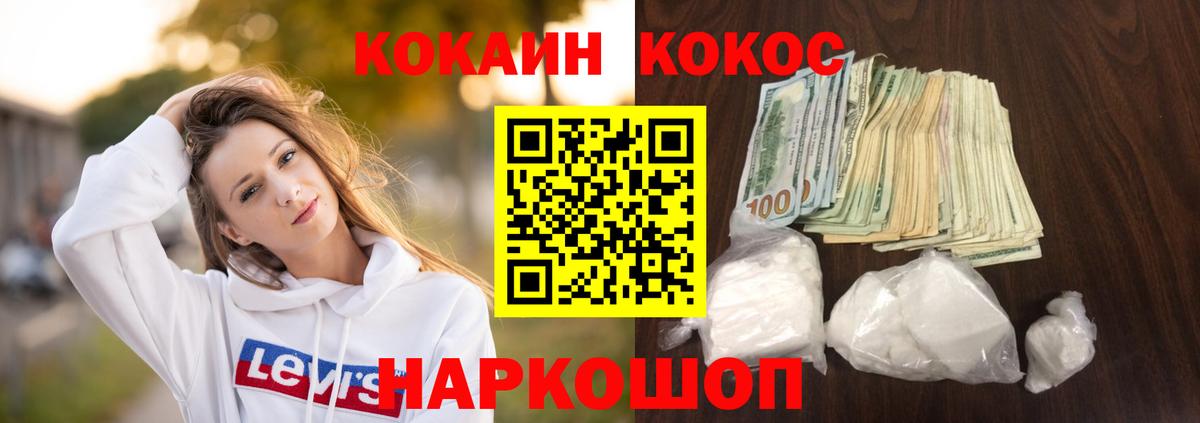 КОКАИН Fish Scale Кореновск