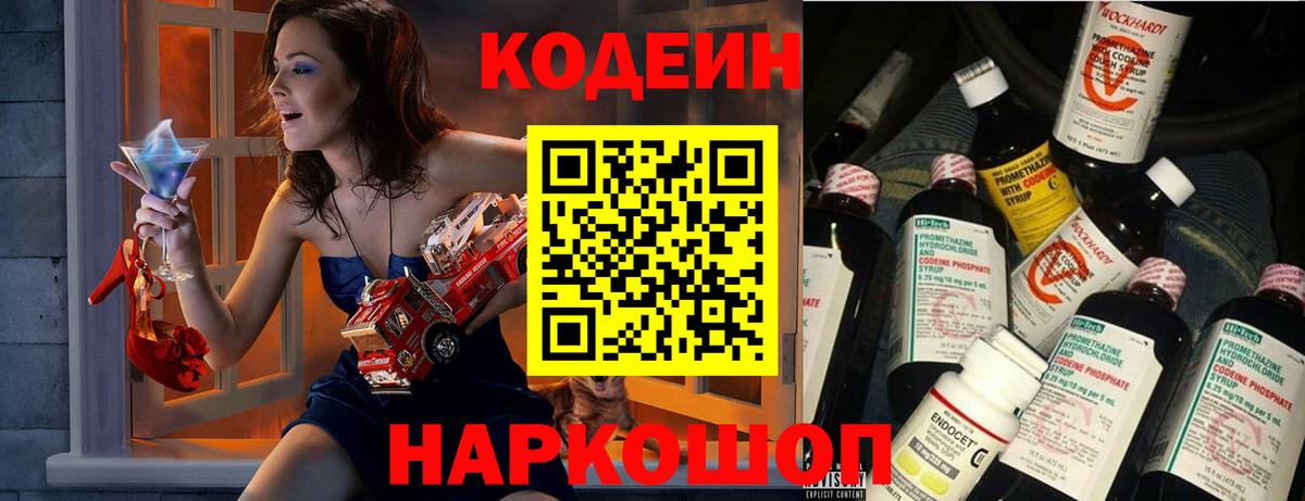 Codein Purple Drank  Вход с VPN  Кореновск  Кодеиновый сироп Lean напиток Lean (лин) 