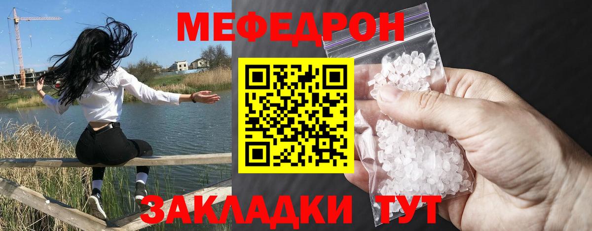 Меф мяу мяу мука Кореновск