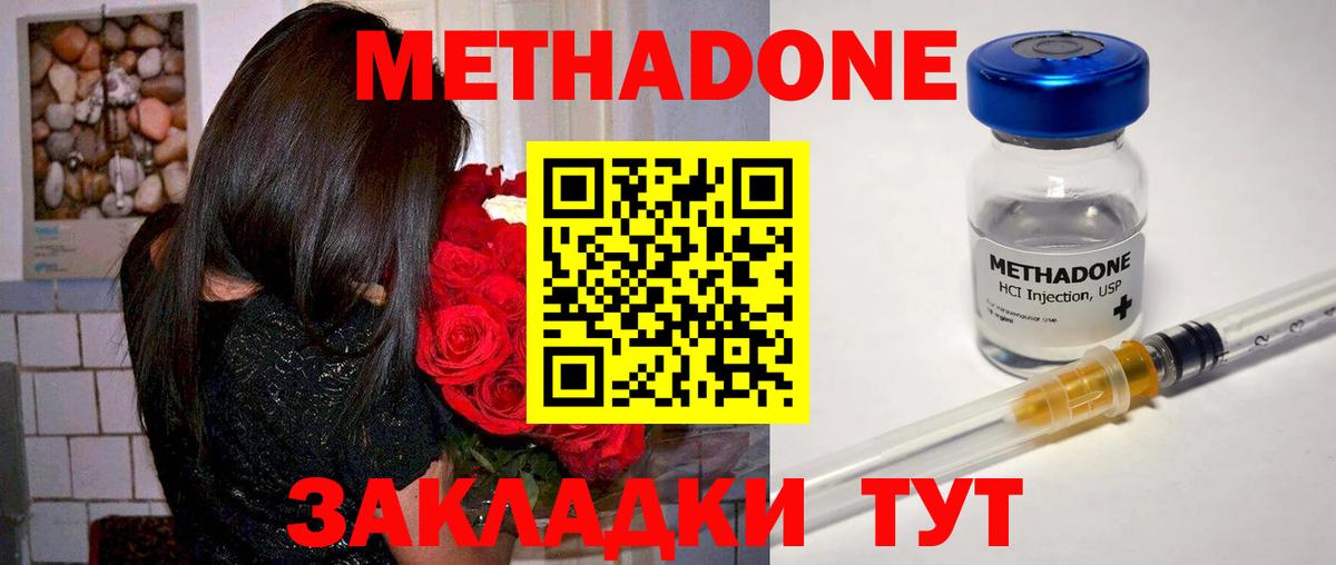 МЕТАДОН methadone Кореновск